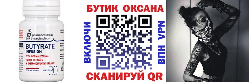 Бутират оксана Златоуст